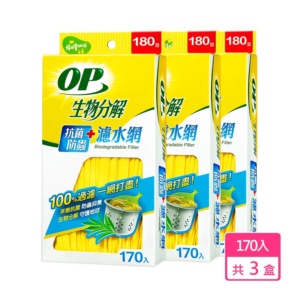OP生物分解抗菌防蟲濾水網170  【大潤發】 歷史價格詳細信息