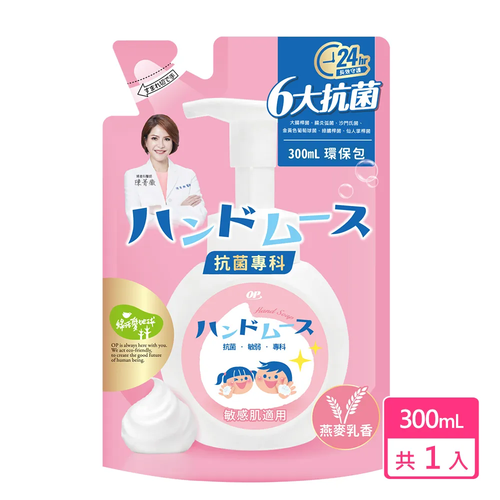 OP 抗菌專科洗手慕絲-燕麥乳香300ml 6瓶組 現貨 廠商直送 歷史價格詳細信息