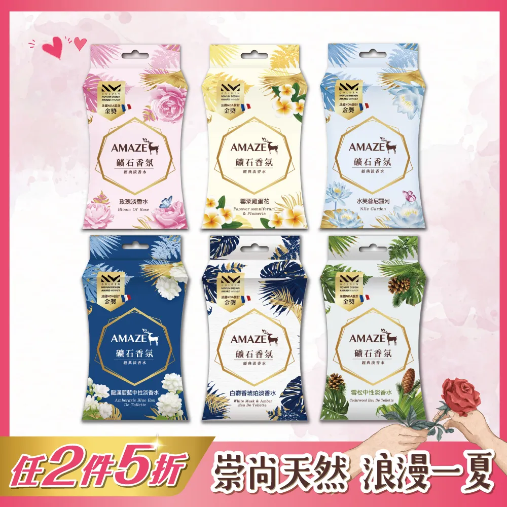 Amaze 礦石香氛包-尼羅河淡香水 3包入  【大潤發】 歷史價格詳細信息