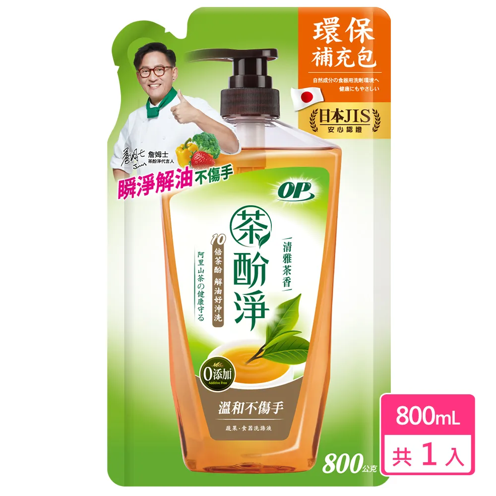 【OP】茶酚淨洗潔精/洗碗精-清雅茶香(1瓶+4補) 歷史價格詳細信息