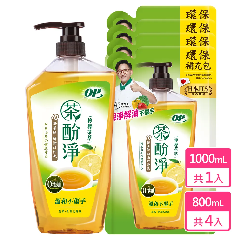 OP 茶酚淨洗潔精 瓶裝/補充包 箱購 (1000g/800g) 洗碗精 現貨 廠商直送 歷史價格詳細信息
