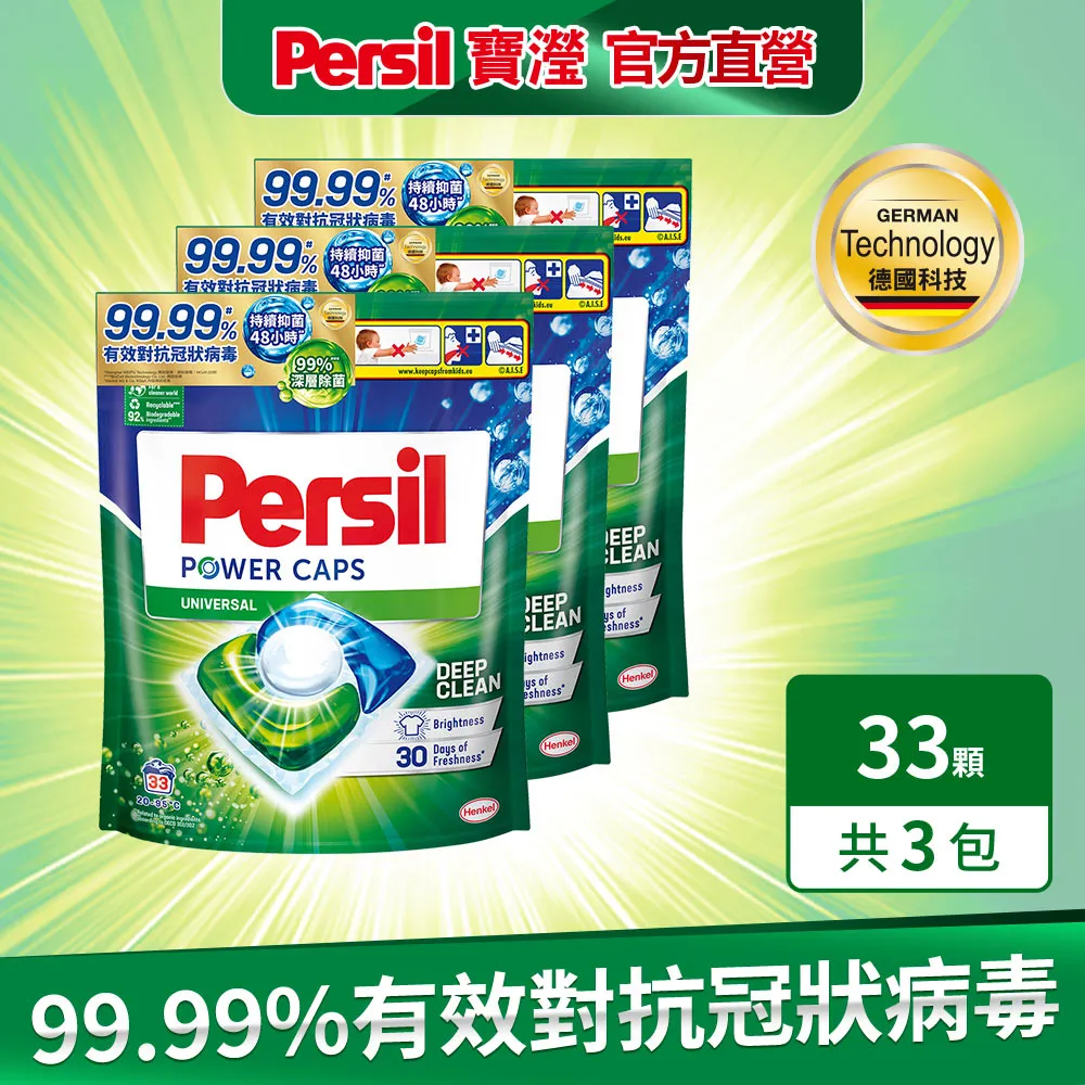 【Persil】三合一洗衣球/洗衣膠囊補充包29入×4包(共116顆) 歷史價格詳細信息