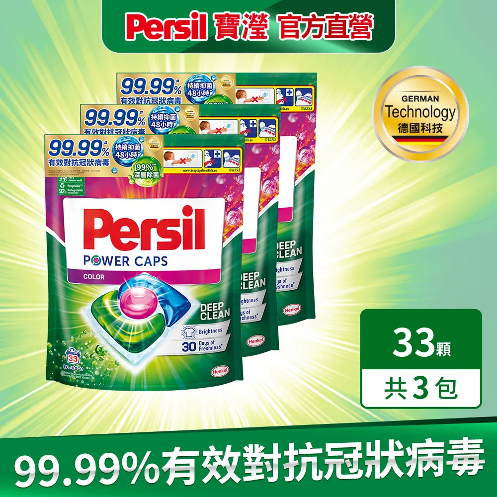【Persil】三合一洗衣球/洗衣膠囊補充包29入×4包(共116顆) 歷史價格詳細信息