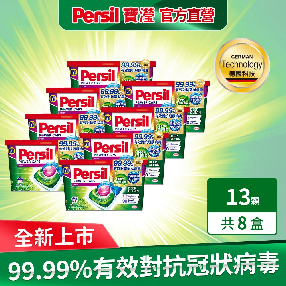 Persil寶瀅 三合一洗衣膠囊 14gx13入 歷史價格詳細信息