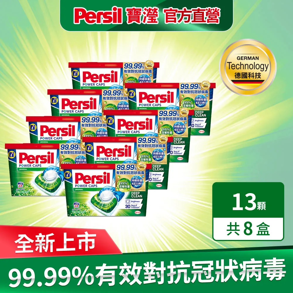 Persil寶瀅 三合一洗衣膠囊 14gx13入 歷史價格詳細信息