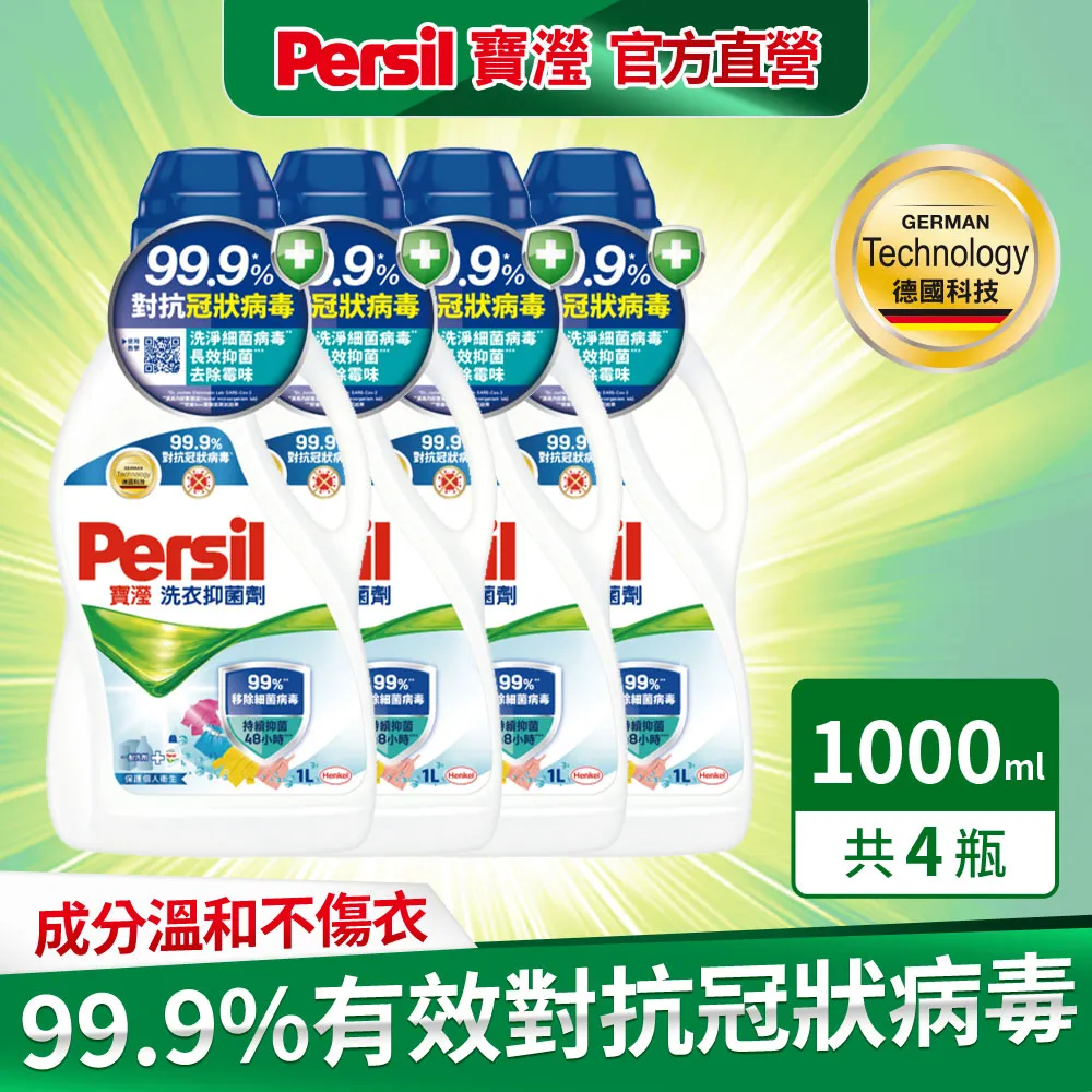 Persil寶瀅 洗衣抑菌劑1.5L(2/4入)【蝦皮團購】 歷史價格詳細信息