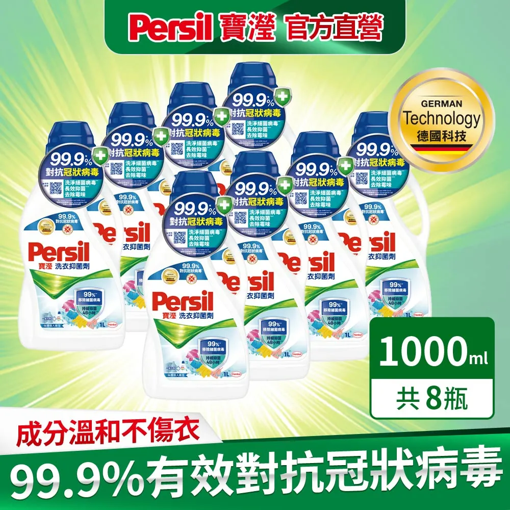 Persil寶瀅 洗衣抑菌劑1.5L(2/4入)【蝦皮團購】 歷史價格詳細信息