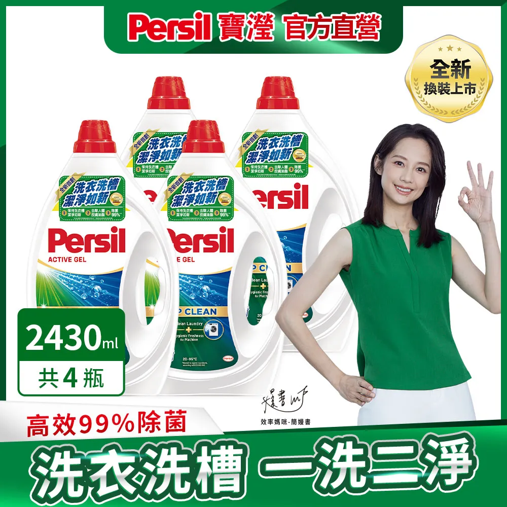 Persil 寶瀅深層酵解洗衣凝露 薰衣草款2.43Lx4瓶/箱 歷史價格詳細信息