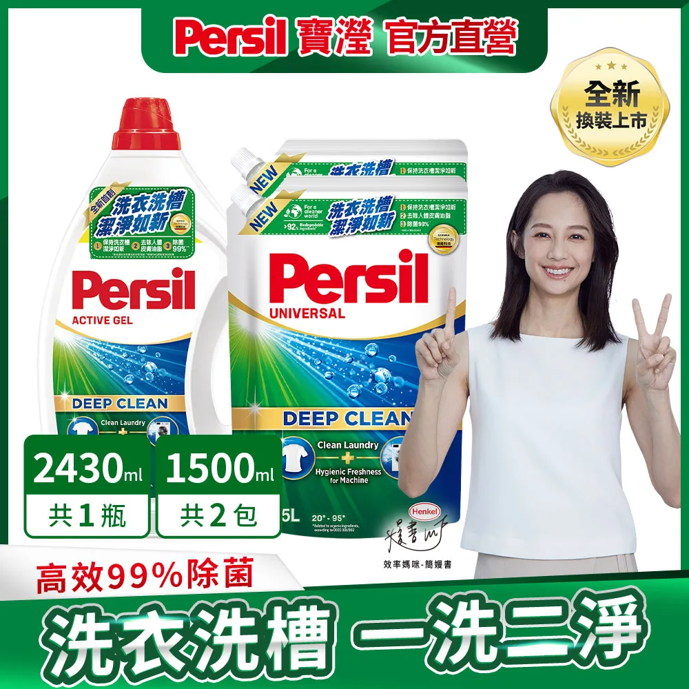 Persil寶瀅 洗衣凝露 1.0Lx1+洗衣抑菌劑1.5Lx2【蝦皮團購】 歷史價格詳細信息