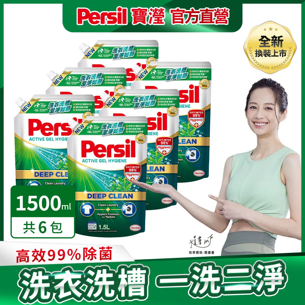 Persil寶瀅 洗衣凝露 1.0Lx1+洗衣抑菌劑1.5Lx2【蝦皮團購】 歷史價格詳細信息