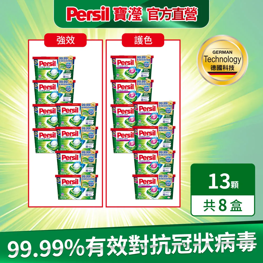 Persil寶瀅 三合一洗衣膠囊 14gx13入 歷史價格詳細信息