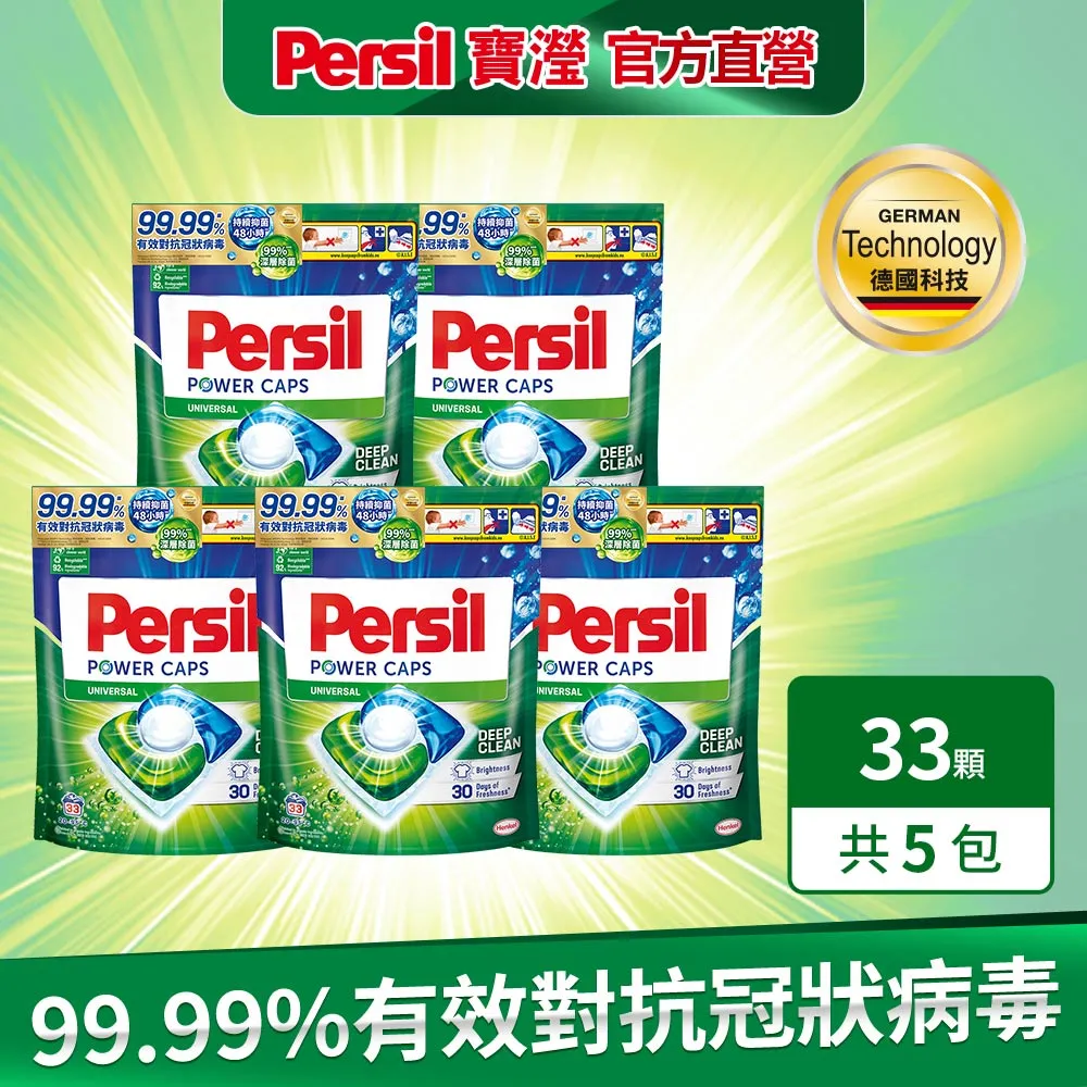 【Persil】三合一洗衣球/洗衣膠囊補充包29入×4包(共116顆) 歷史價格詳細信息