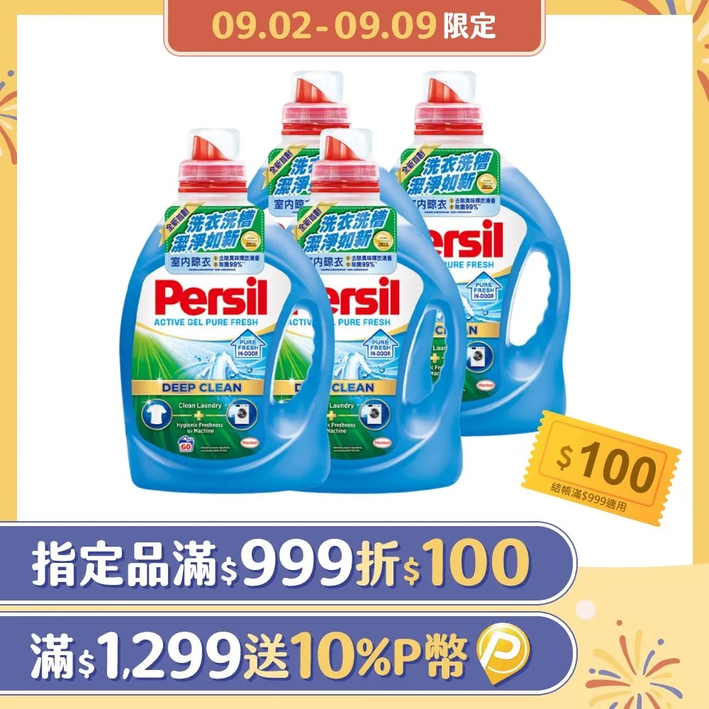 Persil 寶瀅 深層酵解洗衣凝露 4瓶/箱 歷史價格詳細信息
