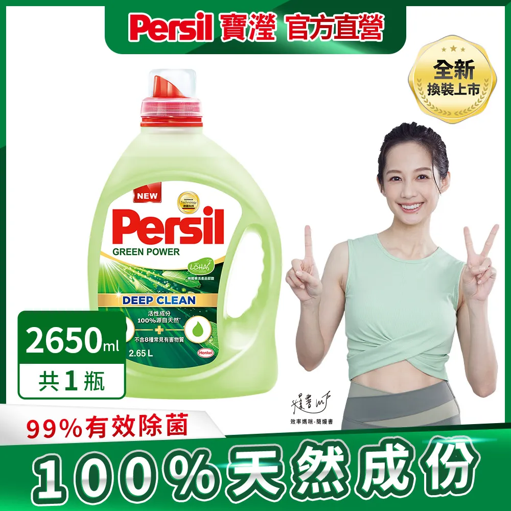 Persil寶瀅 植純萃洗衣凝露 2.65L 歷史價格詳細信息