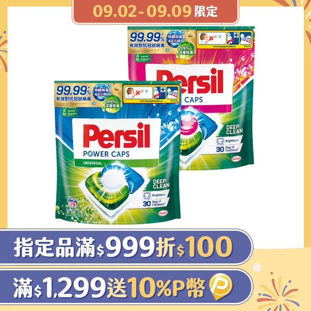 【Persil】三合一洗衣球/洗衣膠囊補充包29入×4包(共116顆) 歷史價格詳細信息