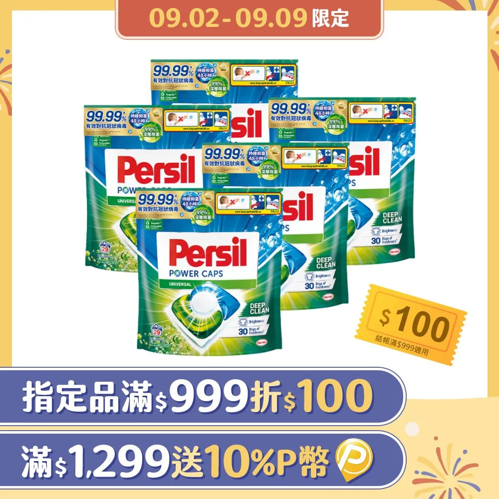 【Persil】三合一洗衣球/洗衣膠囊補充包29入×4包(共116顆) 歷史價格詳細信息