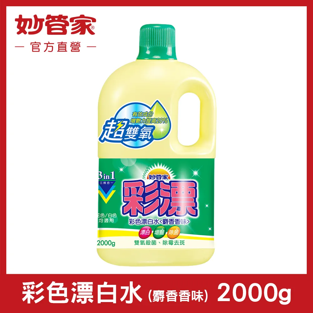 妙管家-彩色新型漂白水(麝香香味)2600g 歷史價格詳細信息