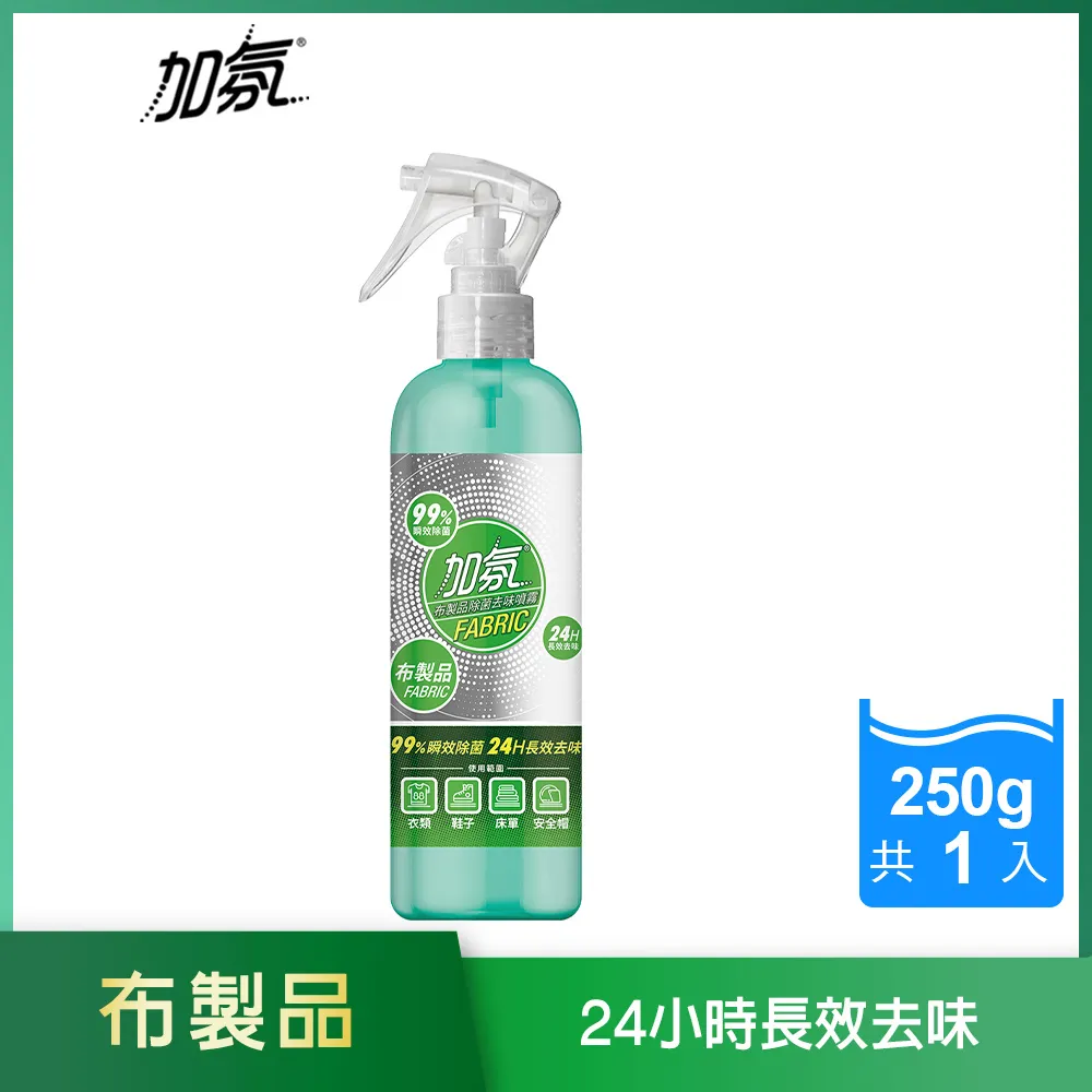 加氛 布製品／空間 除菌去味噴霧(250g)【小三美日】D270055 歷史價格詳細信息