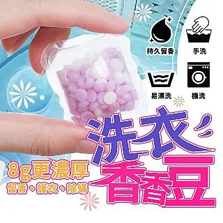 衣物芳香豆 洗衣球 一袋50顆 洗衣膠囊 香香豆 留香珠 濃縮 除臭 除菌 抗菌 去味 歷史價格詳細信息