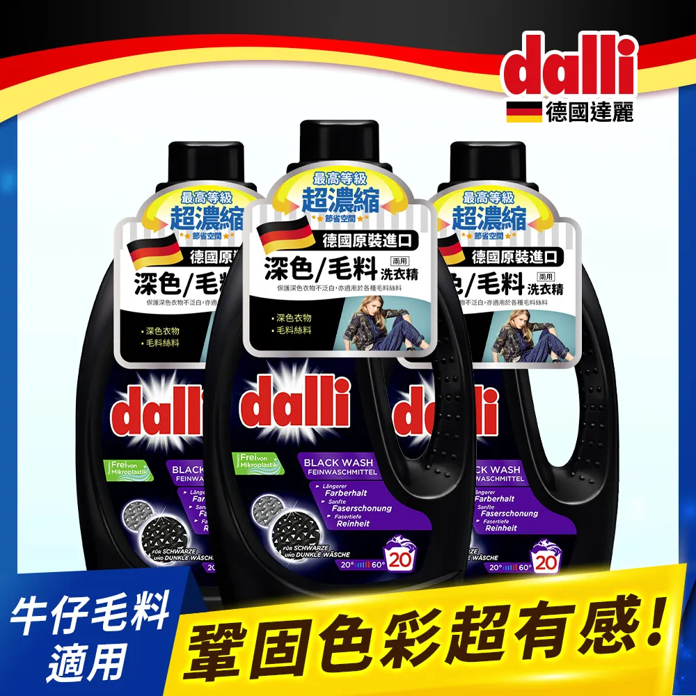 【Dalli德國達麗】毛料絲絨專用中性超濃縮酵素洗衣精/毛衣/貼身內衣/絲巾_1.1L 歷史價格詳細信息
