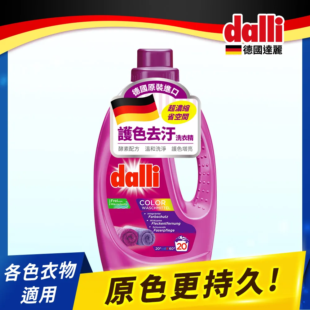 德國Dalli護色去汙衣精1.1L 歷史價格詳細信息