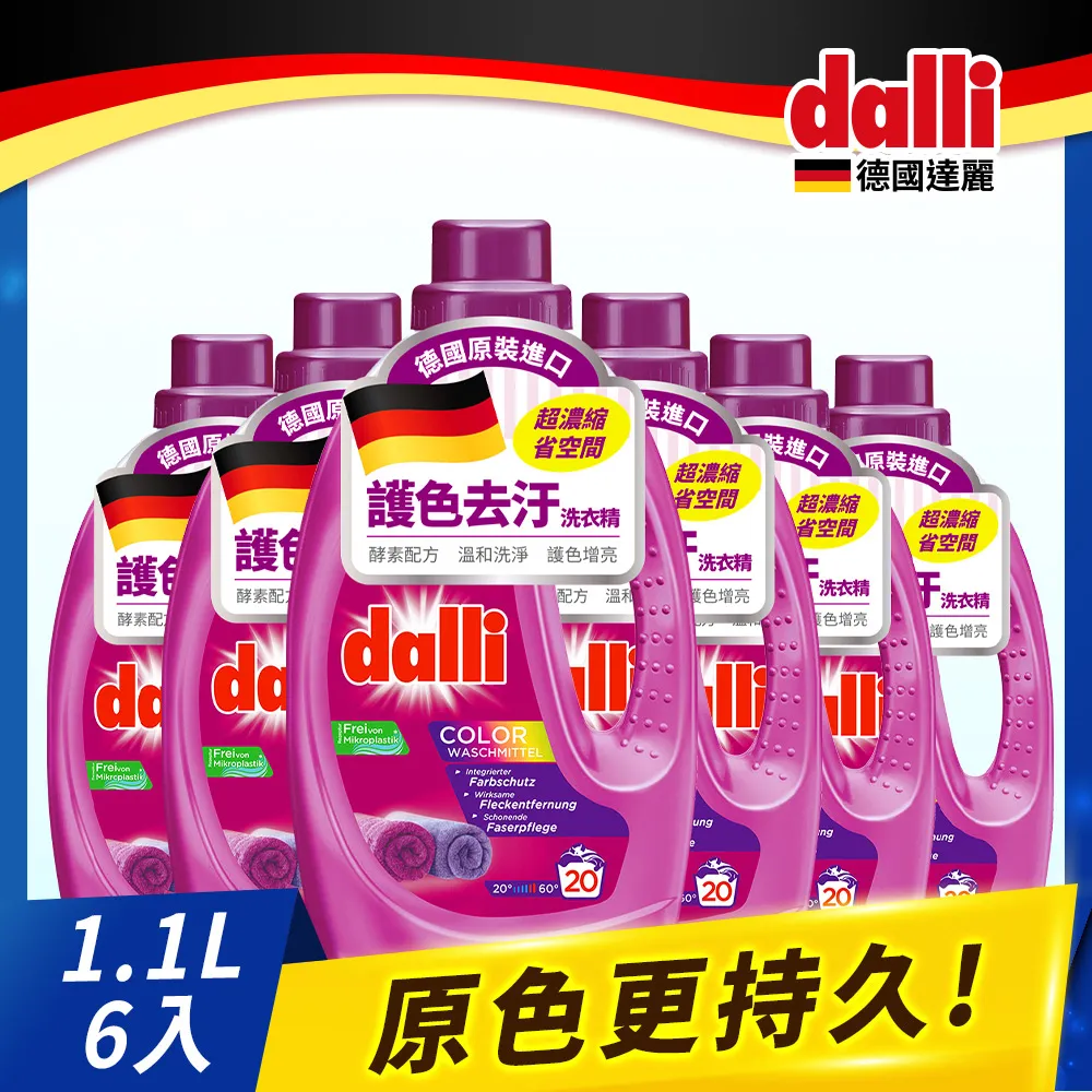 德國Dalli護色去汙衣精1.1L 歷史價格詳細信息
