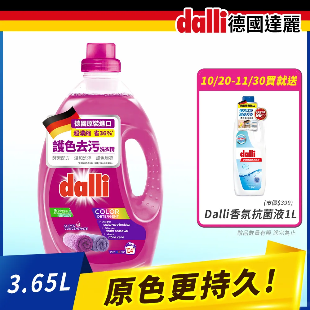 【Dalli德國達麗】護纖抗菌組-運動機能衣物超濃縮洗衣精1.1L*2+多功能香氛洗衣抗菌液1L*2 歷史價格詳細信息