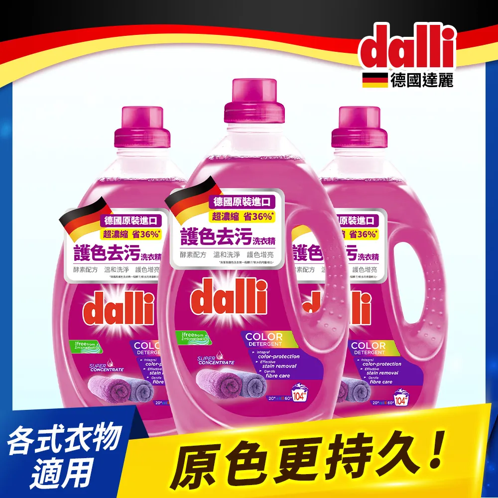 【Dalli德國達麗】護纖抗菌組-運動機能衣物超濃縮洗衣精1.1L*2+多功能香氛洗衣抗菌液1L*2 歷史價格詳細信息