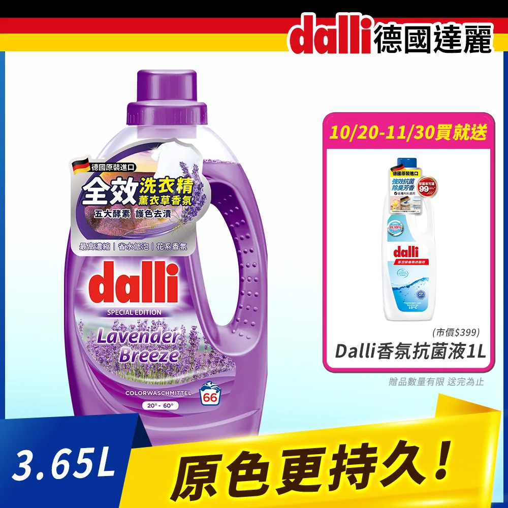 【德國Dalli 3件組】全效洗衣精1.1+護色洗衣精1.1+機能洗衣精1.1L 歷史價格詳細信息