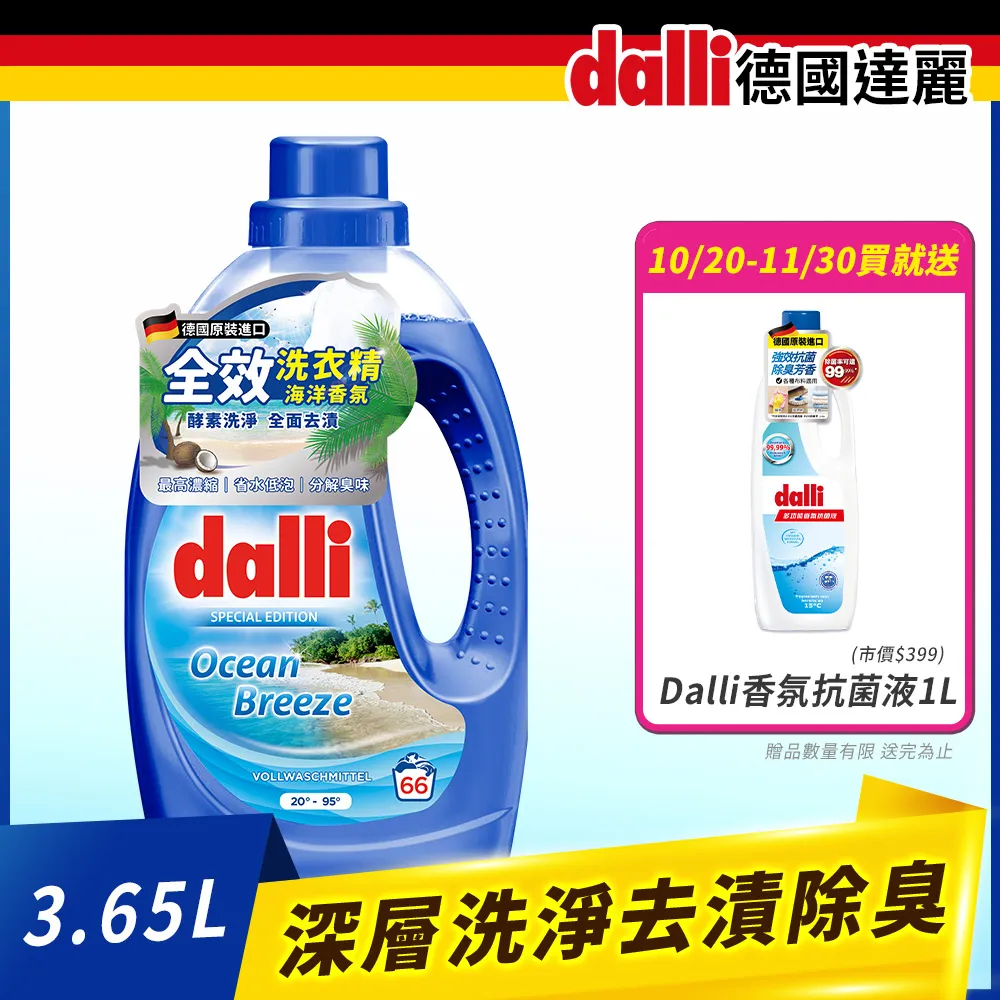 【德國Dalli 3件組】全效洗衣精1.1+護色洗衣精1.1+機能洗衣精1.1L 歷史價格詳細信息