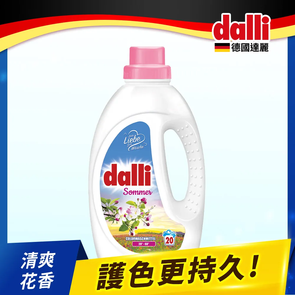 【Dalli德國達麗】護纖抗菌組-運動機能衣物超濃縮洗衣精1.1L*2+多功能香氛洗衣抗菌液1L*2 歷史價格詳細信息