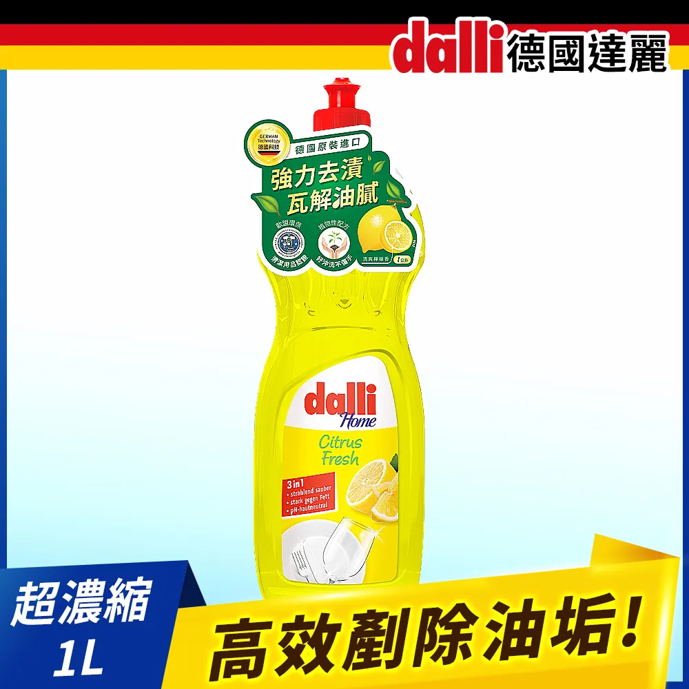 德國 dalli 洗碗精系列 檸檬 花香 抗敏 500/1000ml【樂購屋】環保 強效去汙 去除異味 歷史價格詳細信息