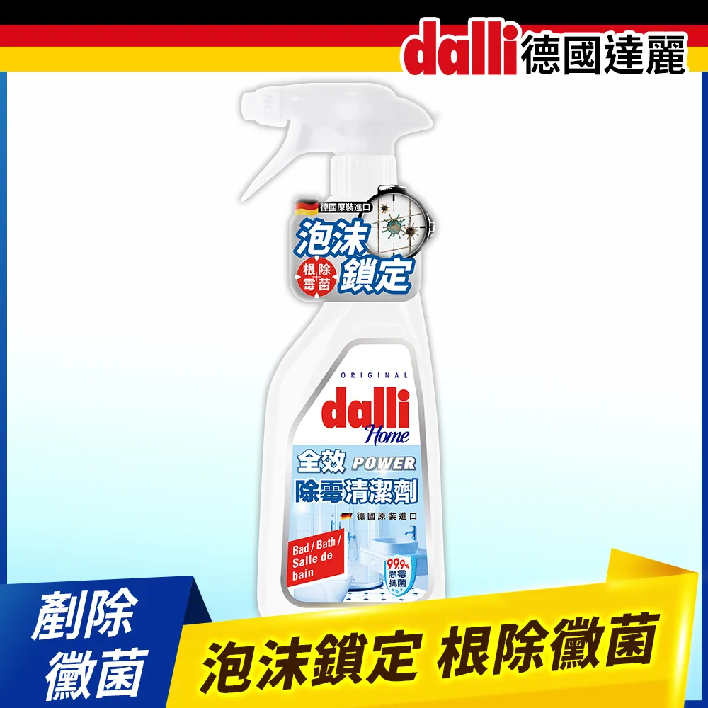 【Dalli德國達麗】全效浴室抗菌清潔噴劑750ml(水垢/浴廁/磁磚/馬桶/皂垢) 歷史價格詳細信息