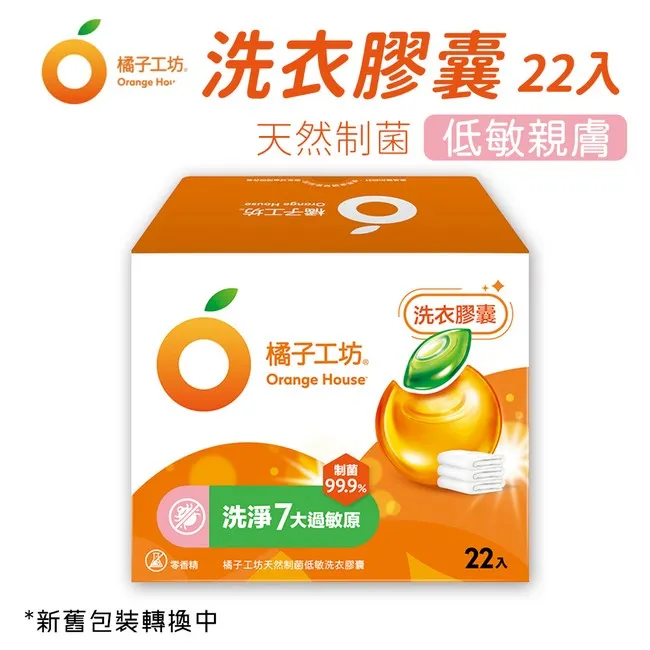 橘子工坊 天然制菌洗淨過敏原洗衣膠囊/洗衣球盒裝(6顆/盒) 歷史價格詳細信息
