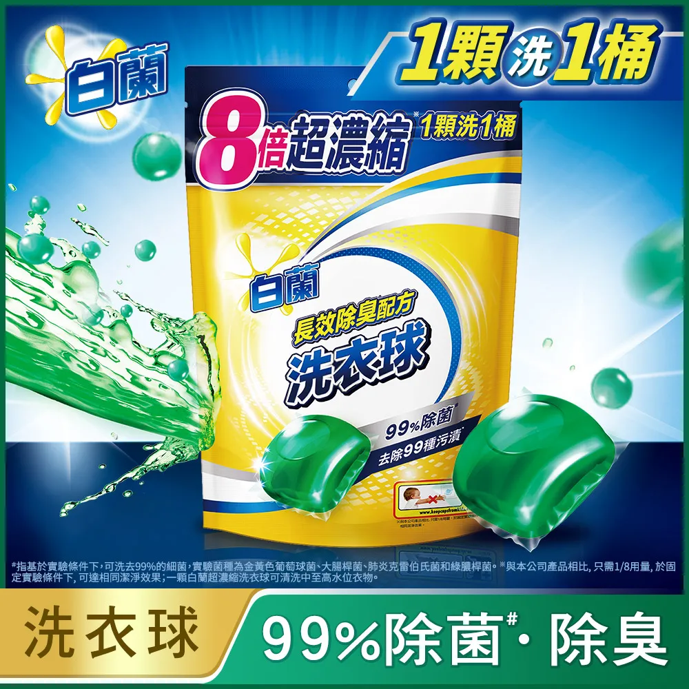 白蘭 超濃縮洗衣球 27顆 強效潔淨/陽光馨香 二款供選 (滲漏不賠償)【美麗密碼】自取 面交 超取 歷史價格詳細信息