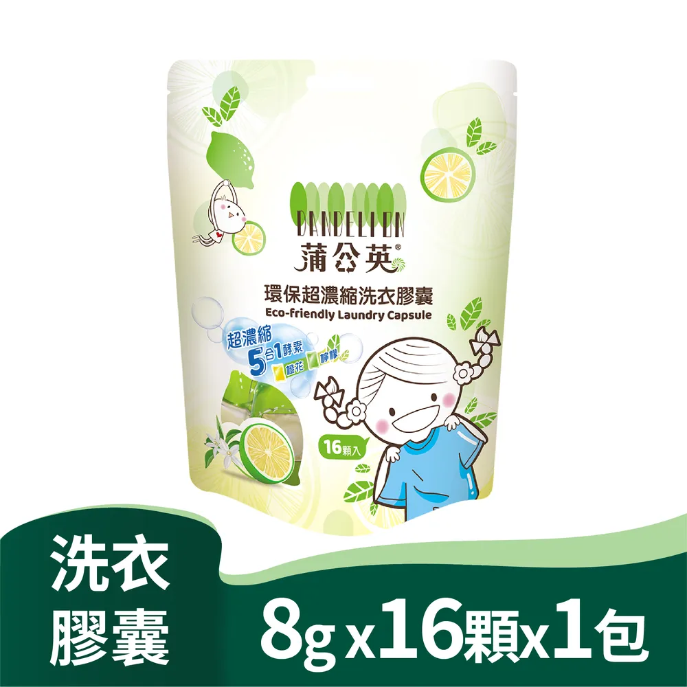 蒲公英環保超濃縮洗衣膠囊8g（內含橙花x8顆＋檸檬8顆 共16顆/包）超濃縮 五合一 酵素 洗衣球 歷史價格詳細信息