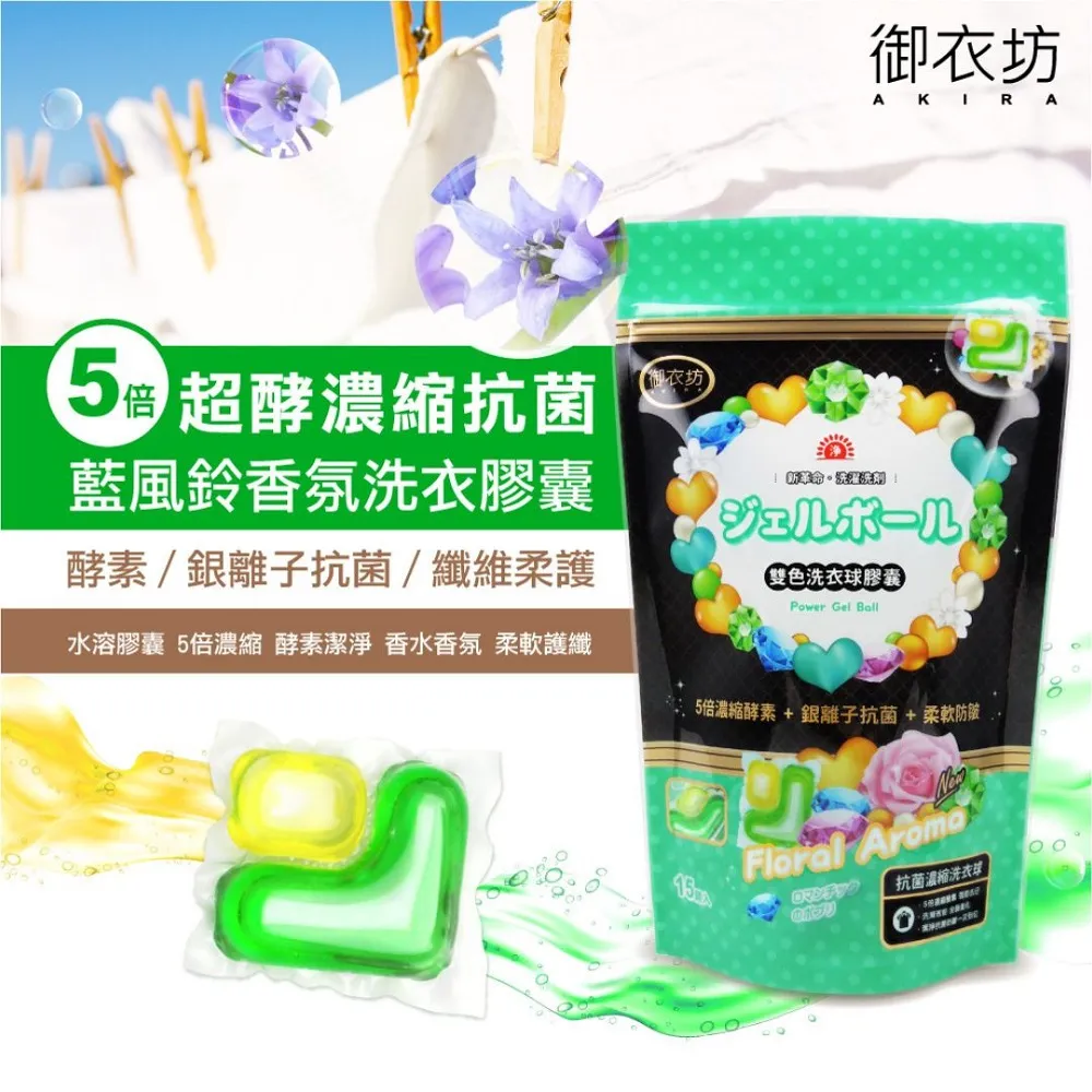 【御衣坊】雙色香氛洗衣球膠囊15顆入x24包 箱購 只限宅配寄送 歷史價格詳細信息
