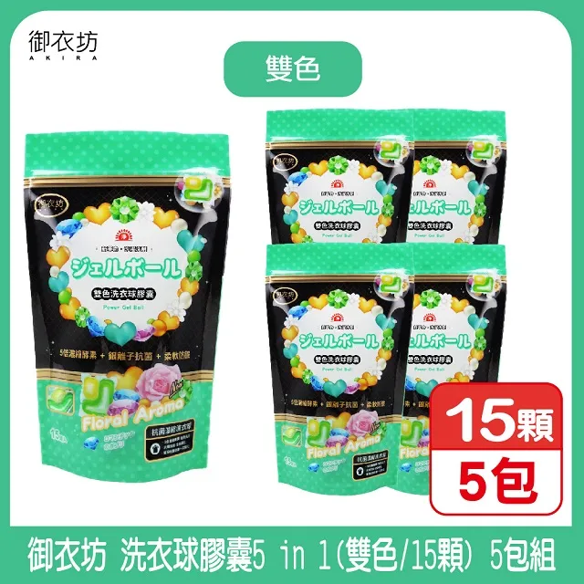 【御衣坊】雙色香氛洗衣球膠囊15顆入x24包 箱購 只限宅配寄送 歷史價格詳細信息