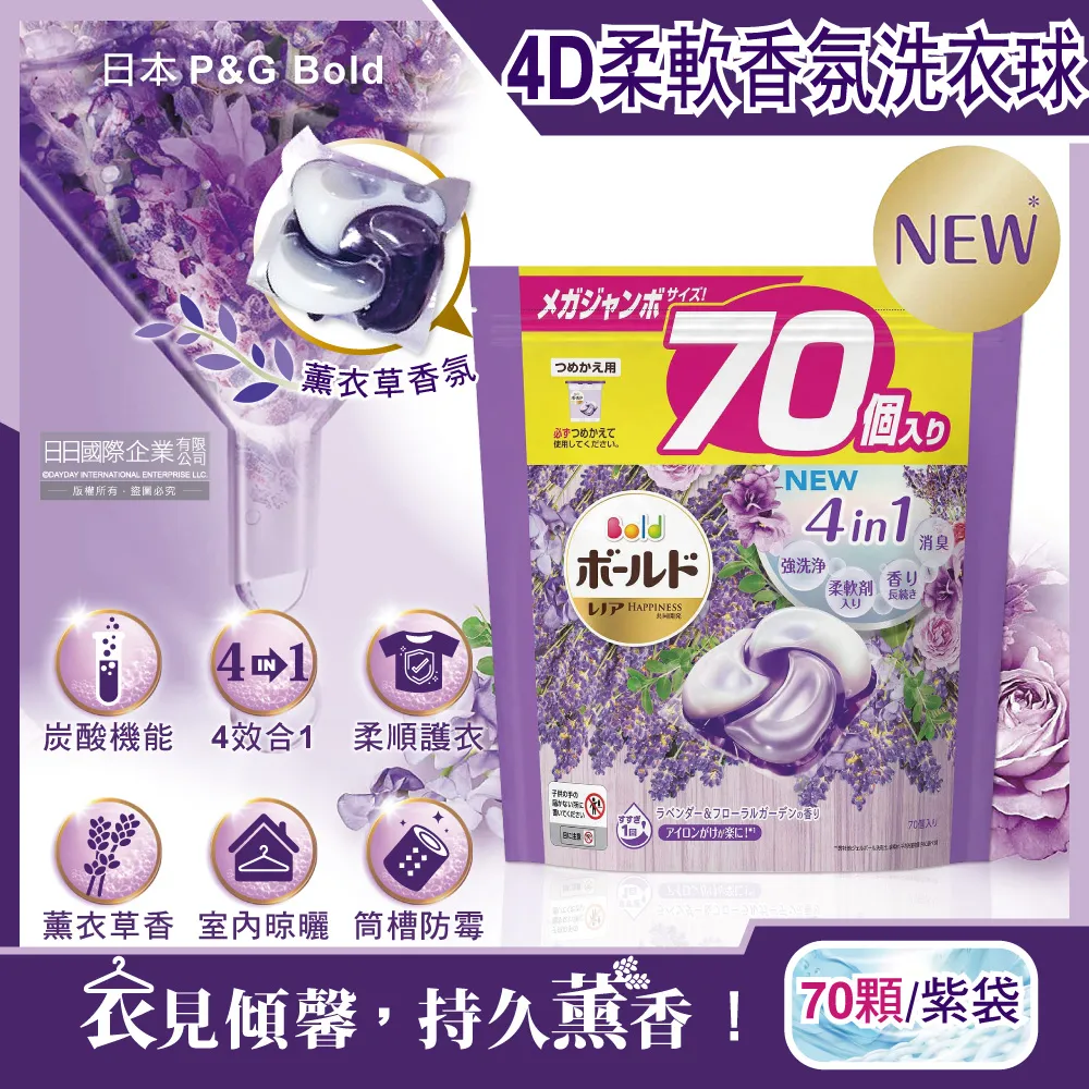 日本P&G Bold-強洗淨消臭芳香柔軟洗衣球-薰衣草香氛36顆/紫袋 歷史價格詳細信息