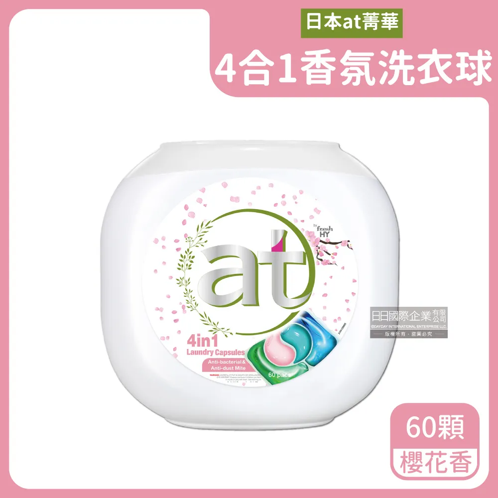 日本at菁華-4合1濃縮8倍強洗淨柔順護色香氛洗衣球(2款香味可選)60顆/罐 歷史價格詳細信息