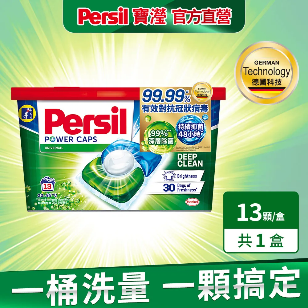 Persil寶瀅 三合一洗衣膠囊 14gx13入 歷史價格詳細信息