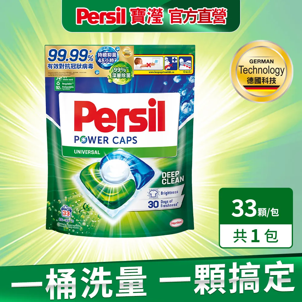 【Persil】三合一洗衣球/洗衣膠囊補充包29入×4包(共116顆) 歷史價格詳細信息