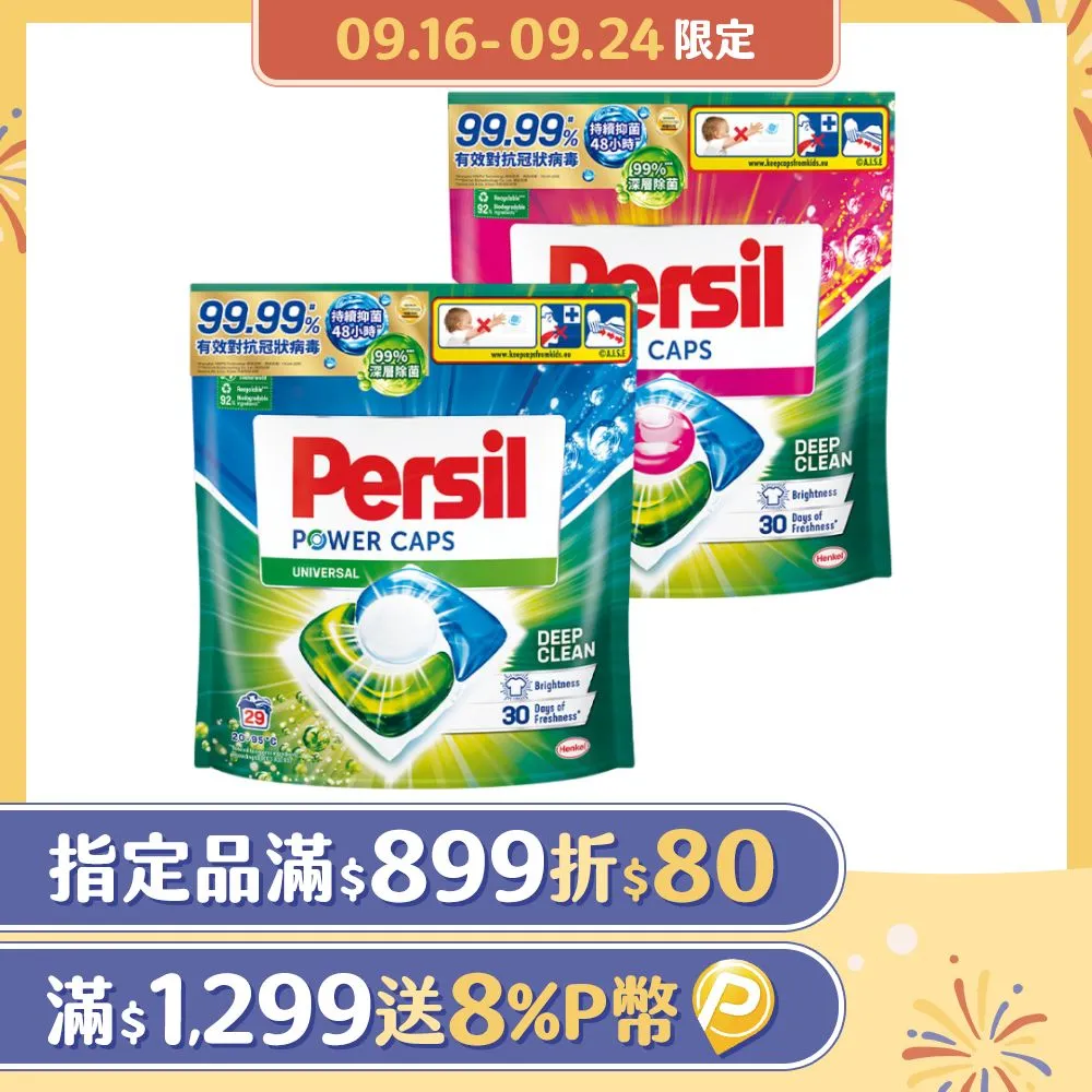 【Persil】三合一洗衣球/洗衣膠囊補充包29入×4包(共116顆) 歷史價格詳細信息