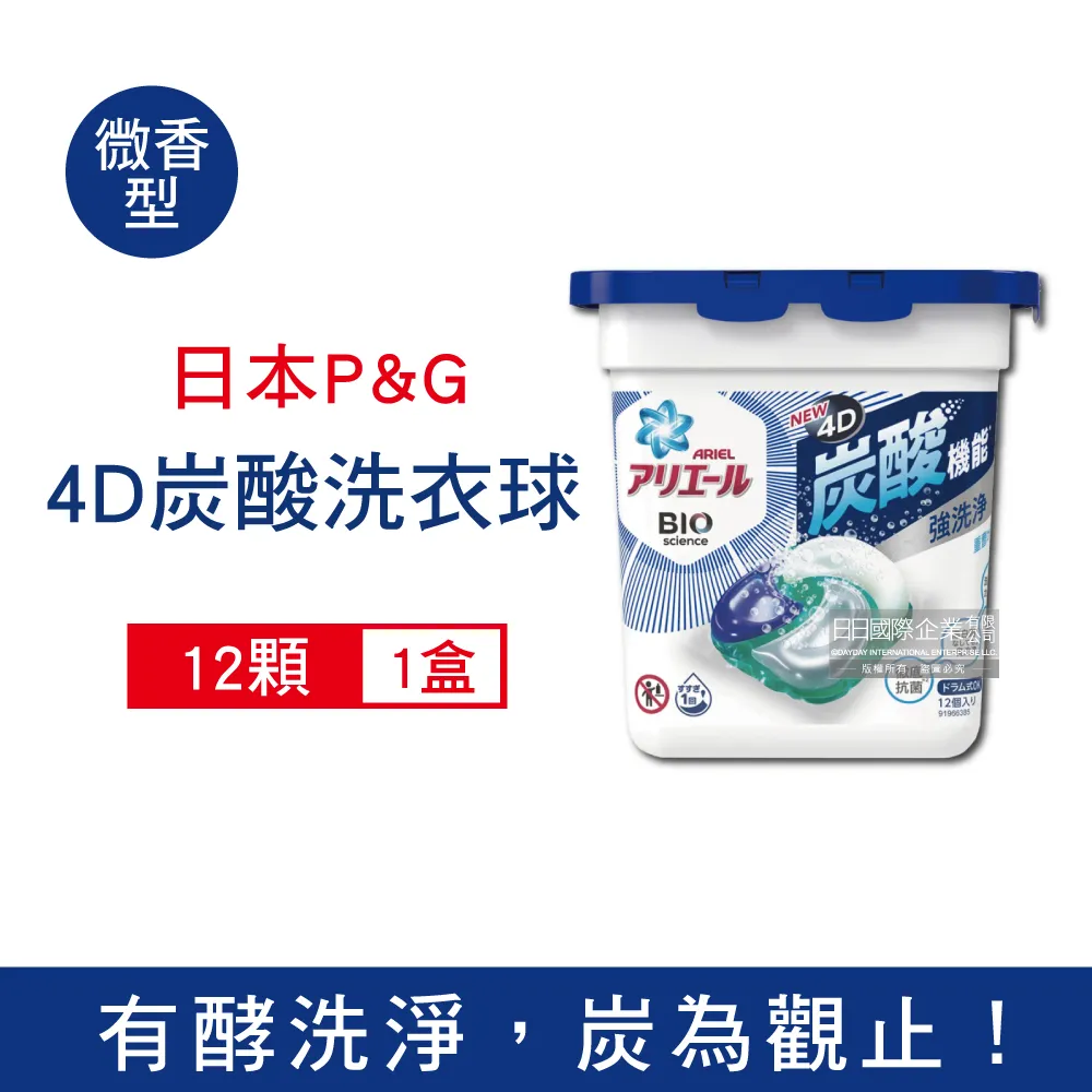 日本P&G Ariel-4D炭酸機能活性去污強洗淨洗衣凝膠球-黑蓋微香型12顆/盒(洗衣機槽防霉洗衣膠囊洗衣球) 歷史價格詳細信息