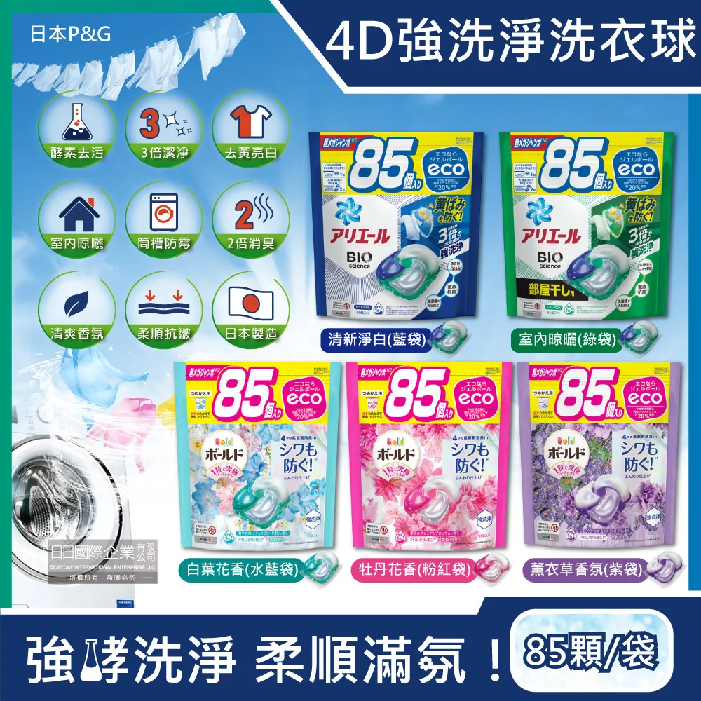 洗衣球 P&G 85 顆 4D 碳酸 洗衣精 凝膠球 ARIEL GEL BALL 洗衣膠球 日本 寶僑-滿599免運 歷史價格詳細信息