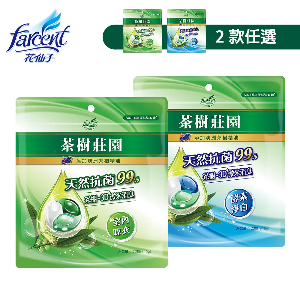 茶樹莊園-茶樹天然濃縮抗菌洗衣精2000g 歷史價格詳細信息