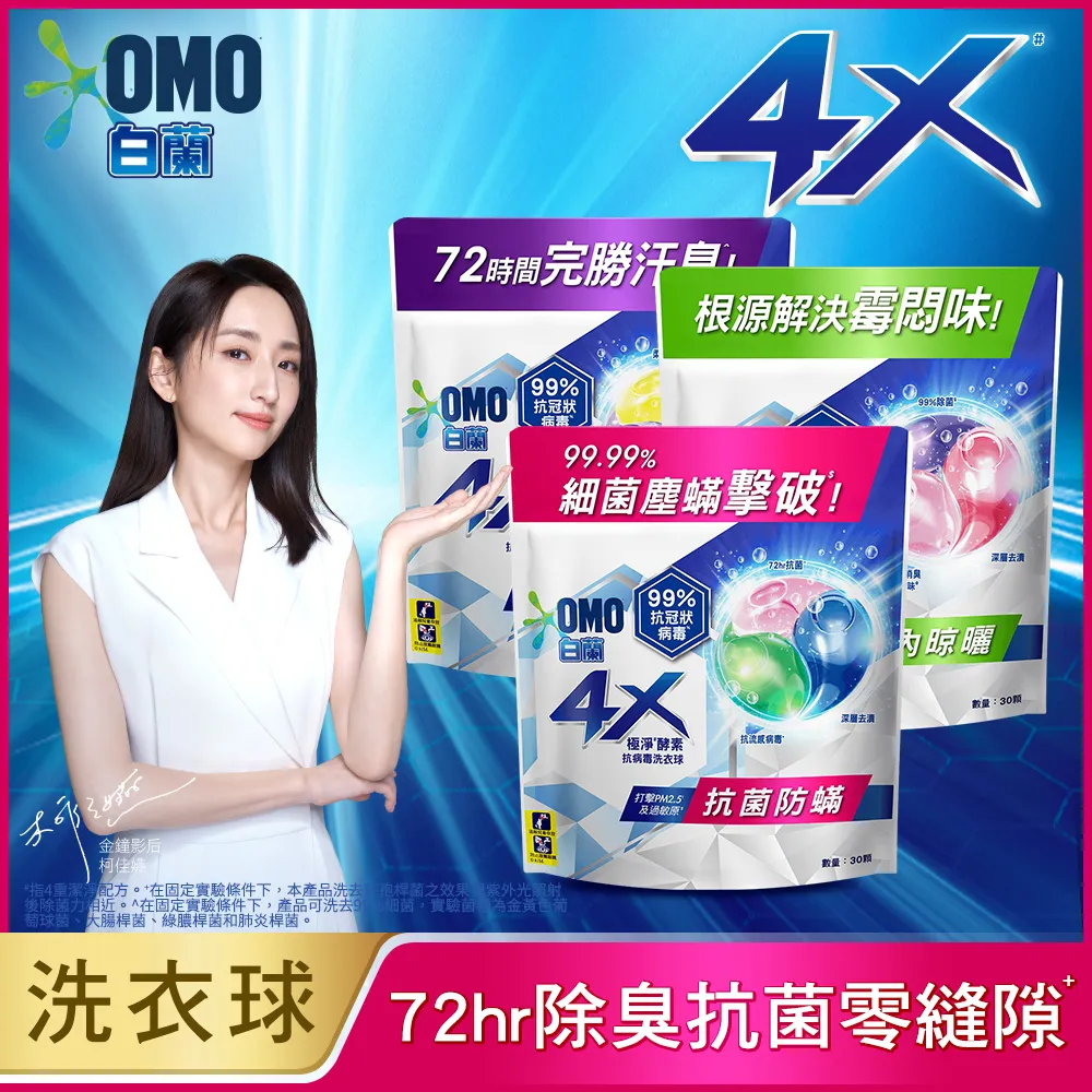 白蘭 4X酵素洗衣球-補充包 除菌淨味／除菌除蟎 360g  【新高橋藥局】2款供選 歷史價格詳細信息