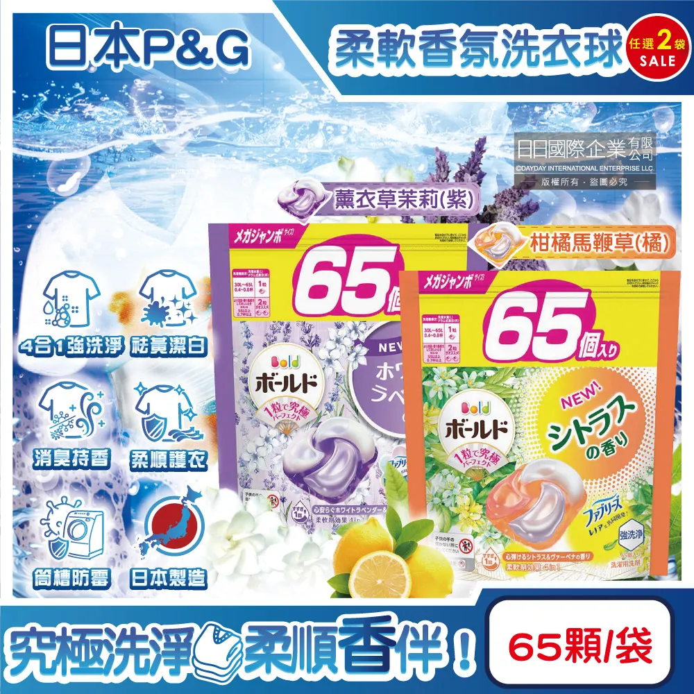 日本P&G-Bold強洗淨消臭柔軟香氛洗衣凝膠球-薰衣草茉莉(紫)65顆/袋 歷史價格詳細信息