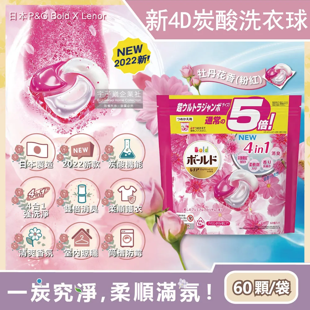日本P&G Bold-4D炭酸機能4合1強洗淨消臭留香柔軟洗衣凝膠球-牡丹花香粉紅袋60顆(洗衣膠囊洗衣球) 歷史價格詳細信息