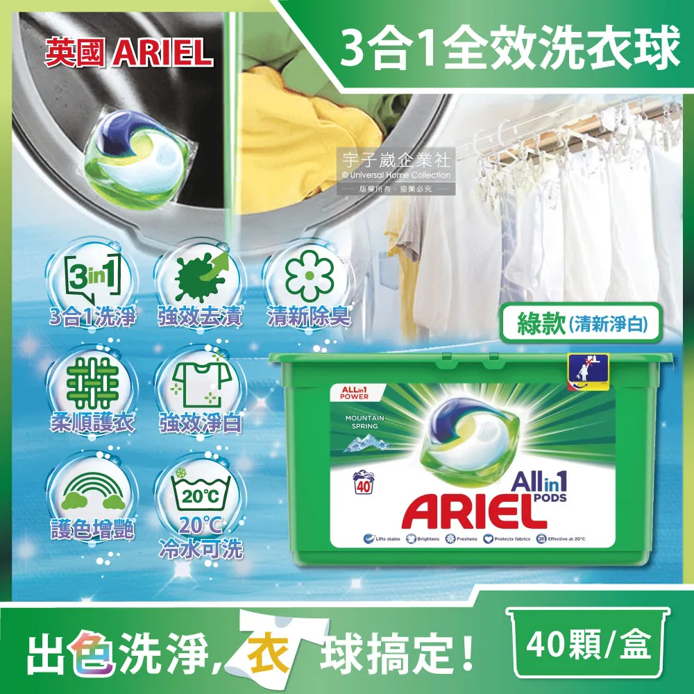 英國ARIEL-歐洲版全效洗衣球(2款可選)40顆/綠盒 歷史價格詳細信息